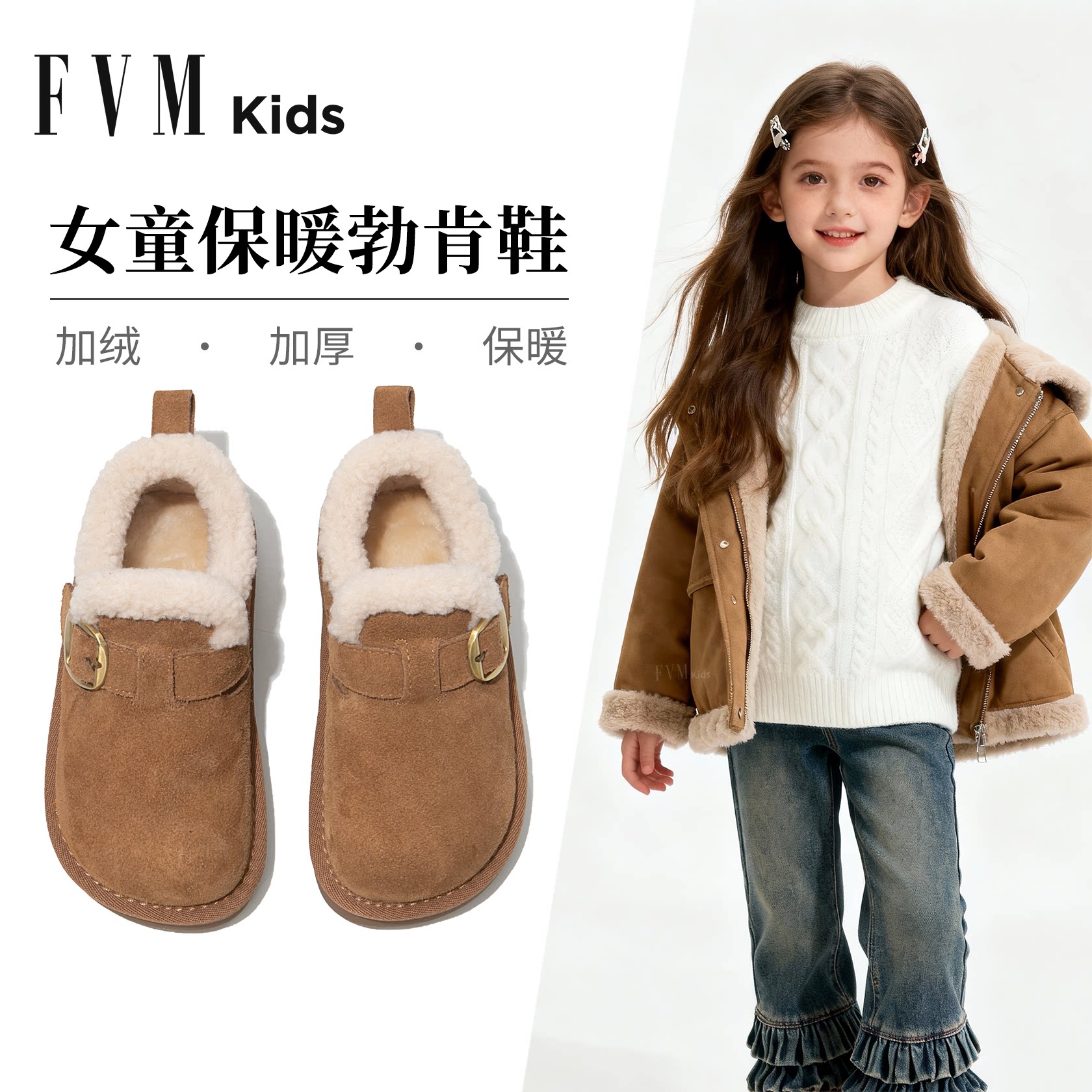 FVM女童鞋子儿童超好看冬鞋2025新款冬季女宝加绒勃肯保暖二棉鞋主图