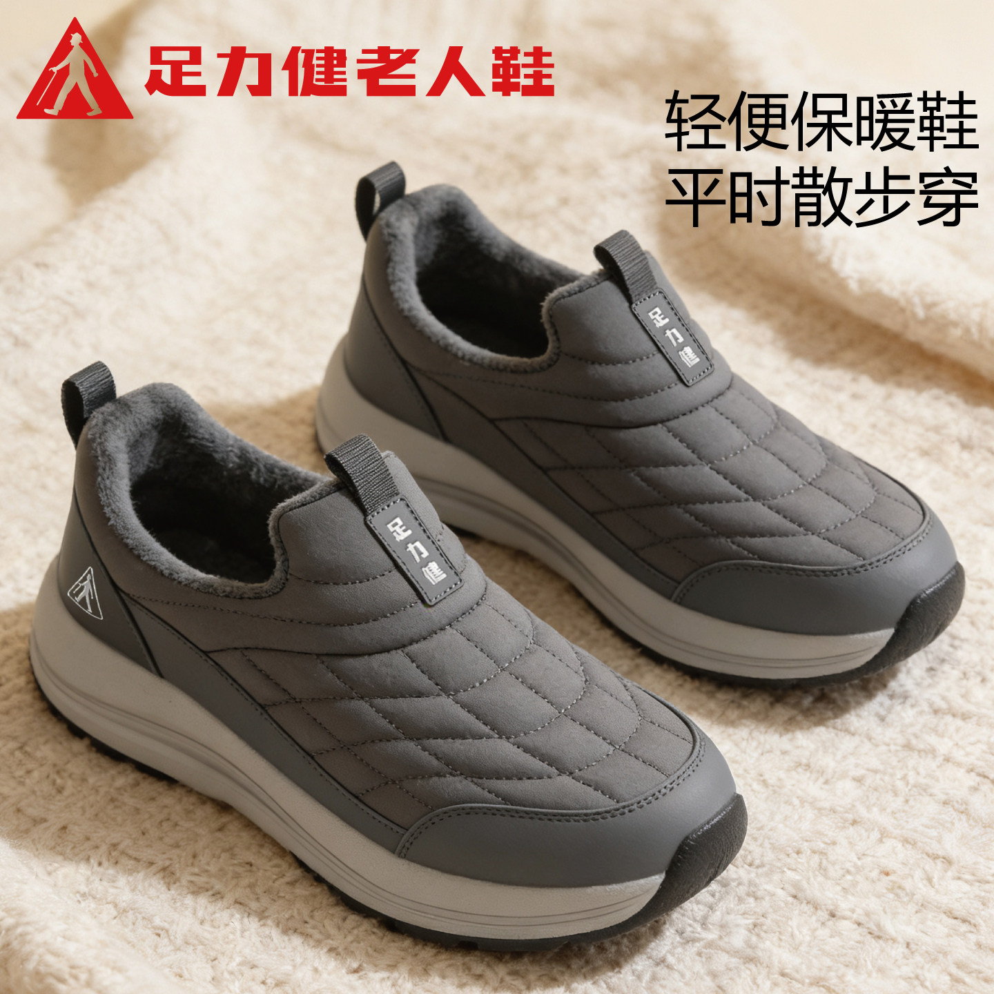 足力健老人鞋男冬季加绒保暖中老年防水防滑休闲鞋爸爸一脚蹬棉鞋主图