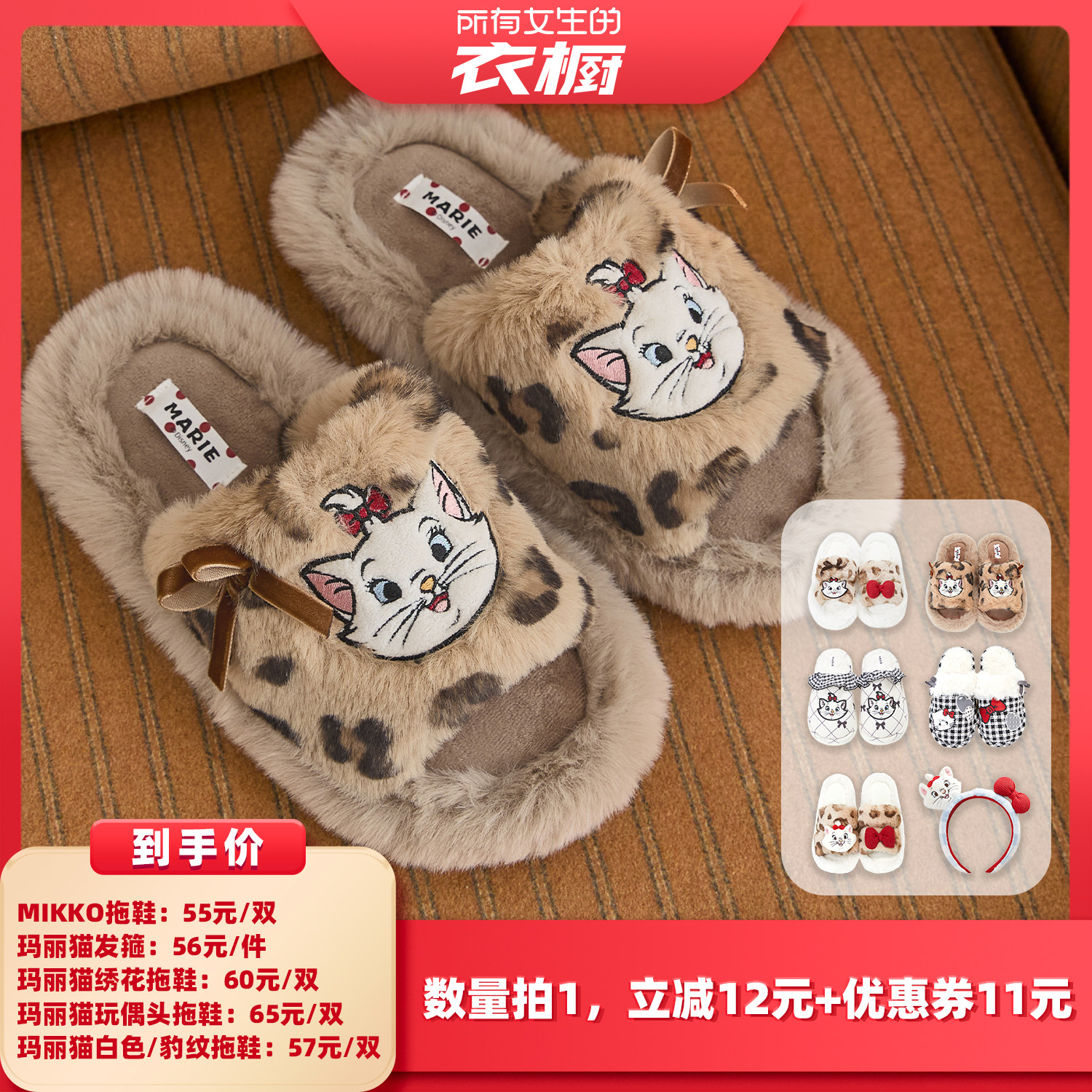 【所有女生的衣橱直播间】Gukoo/果壳冬季可爱拖鞋发箍主图