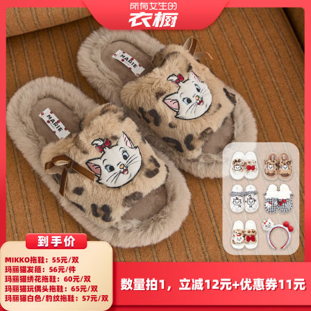 【所有女生的衣橱直播间】Gukoo/果壳冬季可爱拖鞋发箍