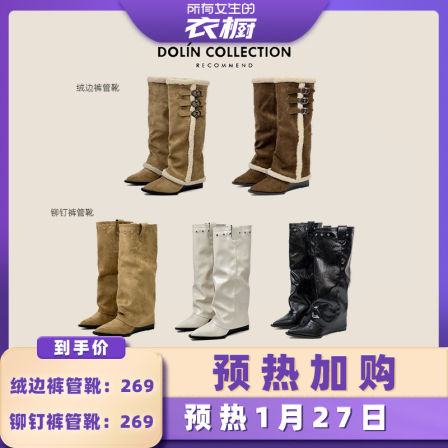 【所有女生的衣橱】Dolin collection-B今年超火靴加绒单里裤管靴