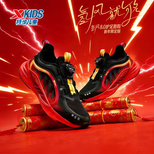 【氢风8新年限定】特步儿童四季密网旋钮跑鞋大小童体测鞋9039备2主图