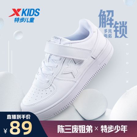 【陈三废专属】C01特步少年小白鞋革面小中大童板鞋时尚百搭休闲