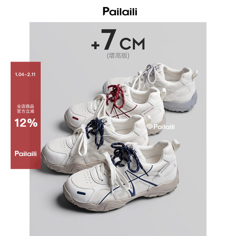【PAILAILI】7cm德训鞋女潮流拼色内增高小个子休闲运动鞋小白鞋主图