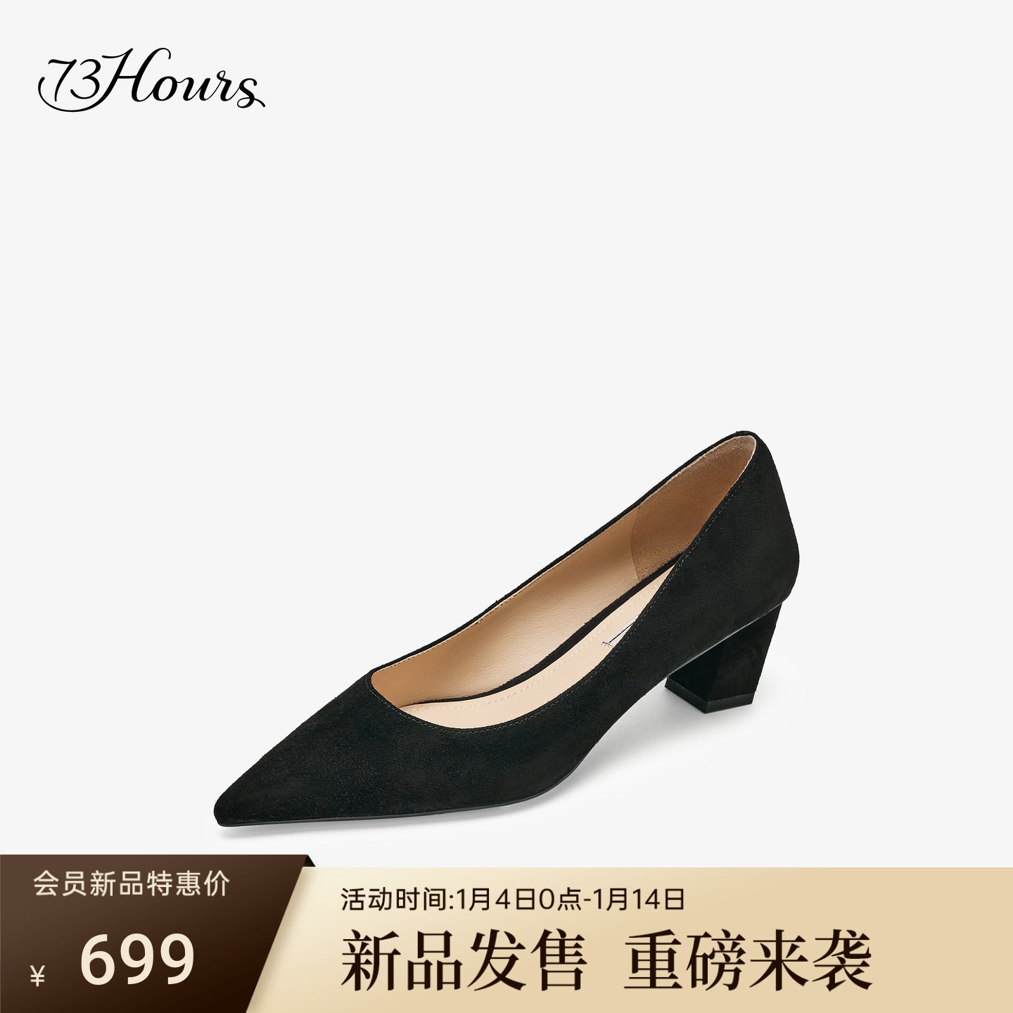 73hours女鞋Brittany2026春季新款尖头单鞋黑色不累脚粗跟高跟鞋主图