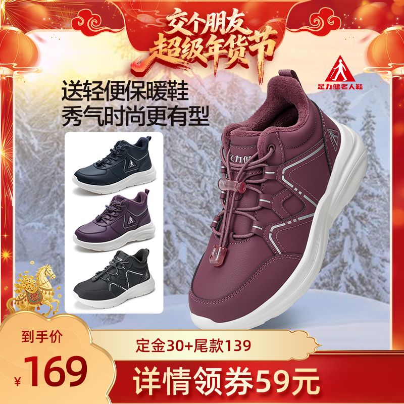 【交个朋友好物不打烊】足力健冬新款保暖鞋男棉鞋加绒加厚高帮鞋主图