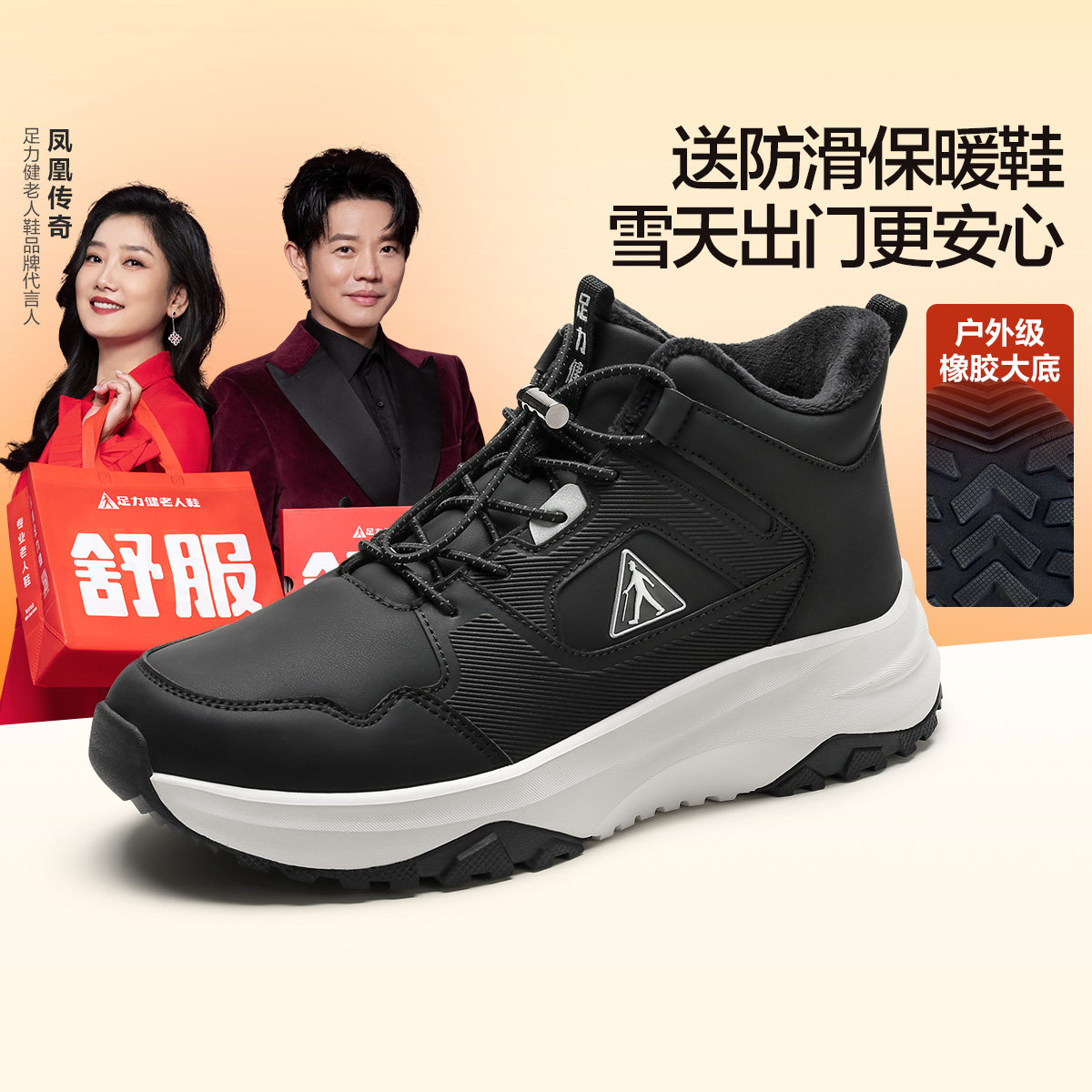 【长辈礼】足力健新品老人鞋加厚保暖加绒鞋防风雪高帮鞋雪地靴主图