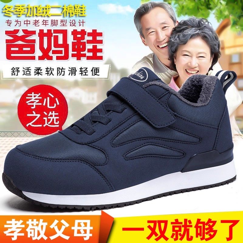 张凯丽防滑老人棉鞋男秋冬季加绒保暖爸爸鞋中老年舒适休闲运动鞋主图