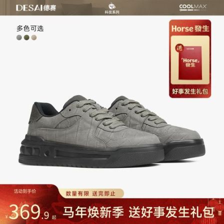 德赛[26年新款]轻奢时尚休闲鞋百搭减震复古通勤舒适板鞋男鞋