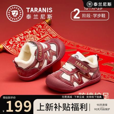 【年货消费券】泰兰尼斯“祥”运来宝宝新春防滑软底新年款式