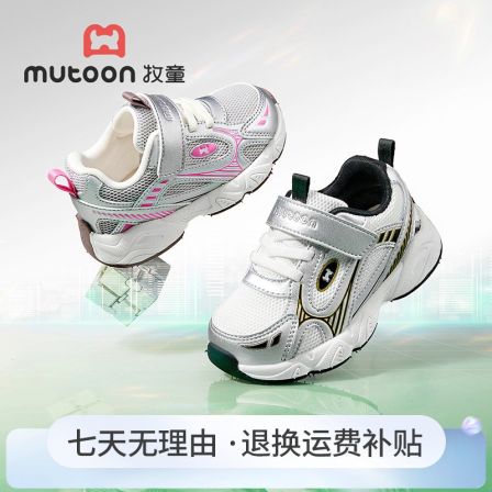 牧童儿童运动机能鞋2026春季新款复古银色稳步鞋轻便网面幼儿园鞋