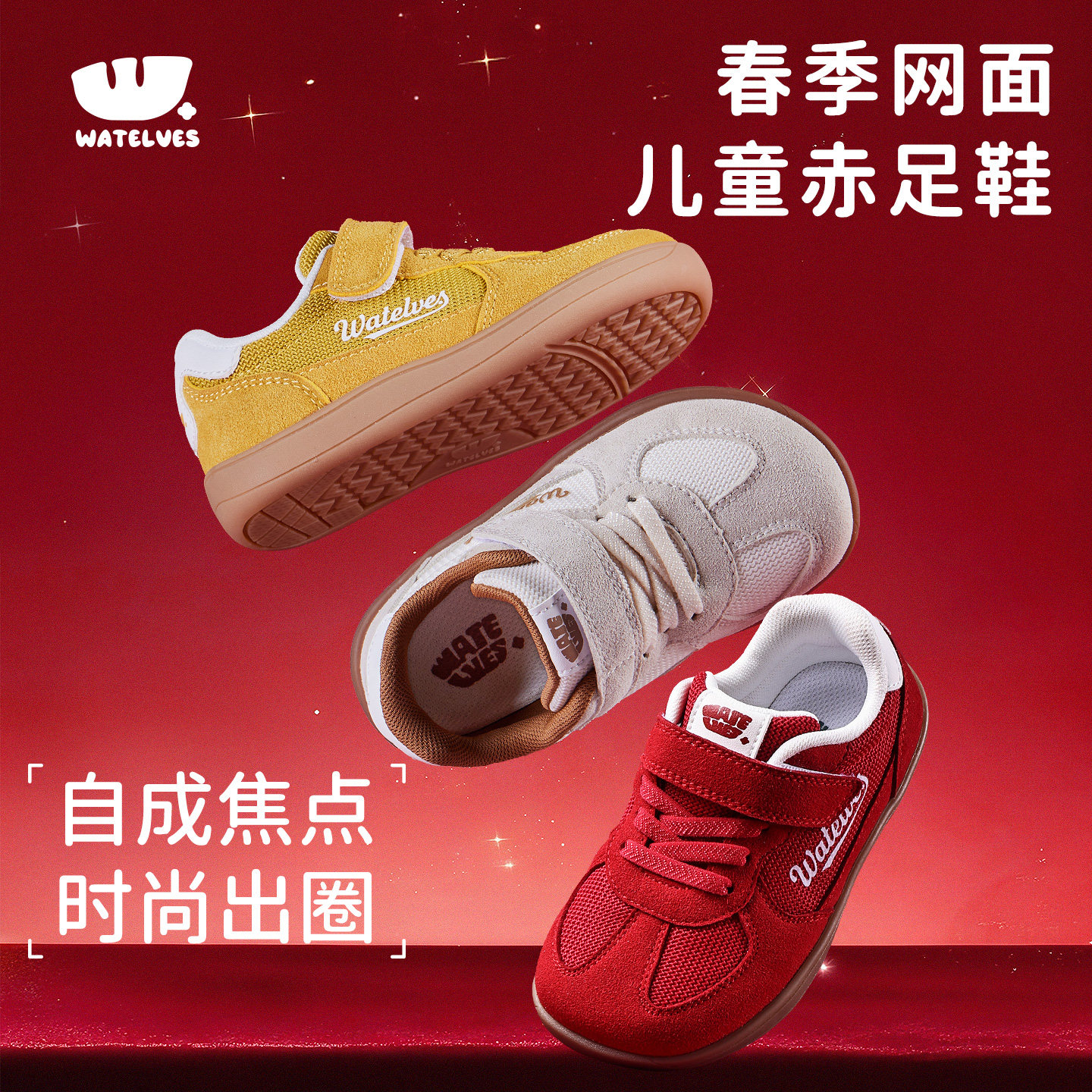 WATELVES小气泡赤足鞋儿童春季德训鞋女童宽楦童鞋男童鞋红色鞋子主图