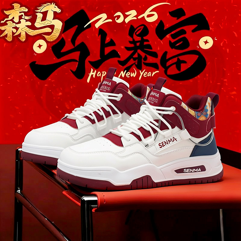 森马“一马当先”高帮男鞋春季时尚百搭休闲板鞋防滑青少年运动鞋主图