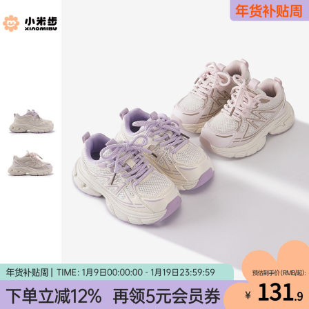 小米步女童运动鞋2026春季新款鞋子男童轻便老爹鞋儿童户外跑步鞋