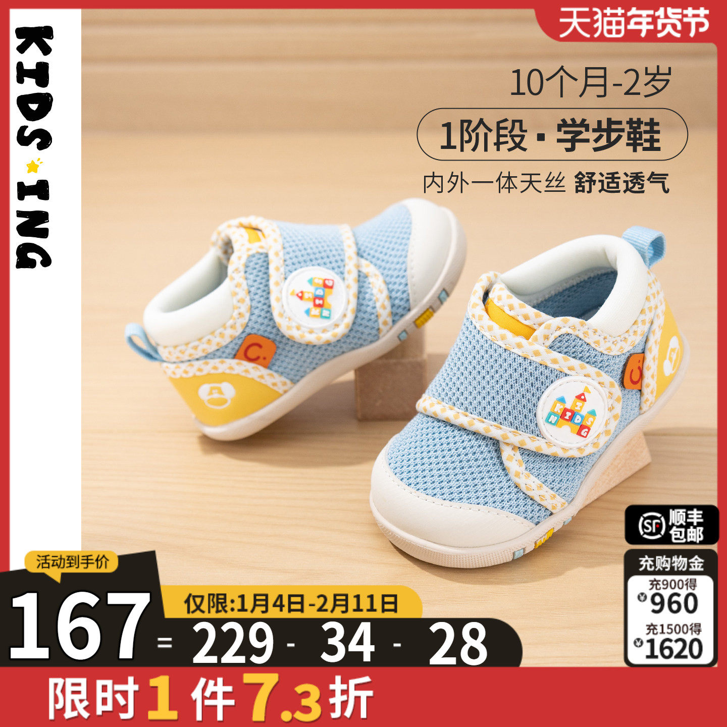 kidsing可迪星婴童学步鞋1段2026春季新款男女宝宝婴幼儿网面软底主图