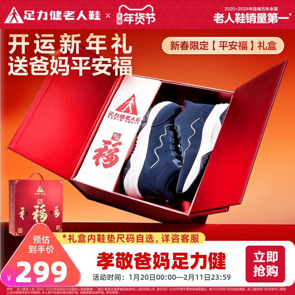 【新年礼物】足力健老人鞋官方旗舰店加厚保暖软底防滑运动休闲鞋主图