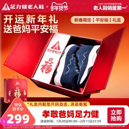 【新年礼物】足力健老人鞋官方旗舰店加厚保暖软底防滑运动休闲鞋