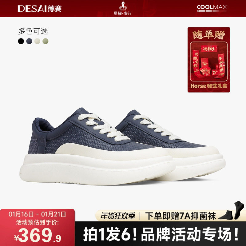 德赛【编织纹工艺】春季新款运动减震软底系带跑步鞋通勤休闲男鞋主图