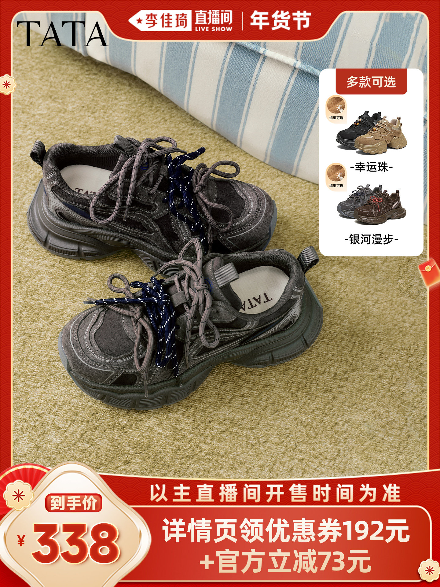 【李佳琦直播间头等大事】TATA他她银河漫步老爹鞋运动鞋女鞋主图