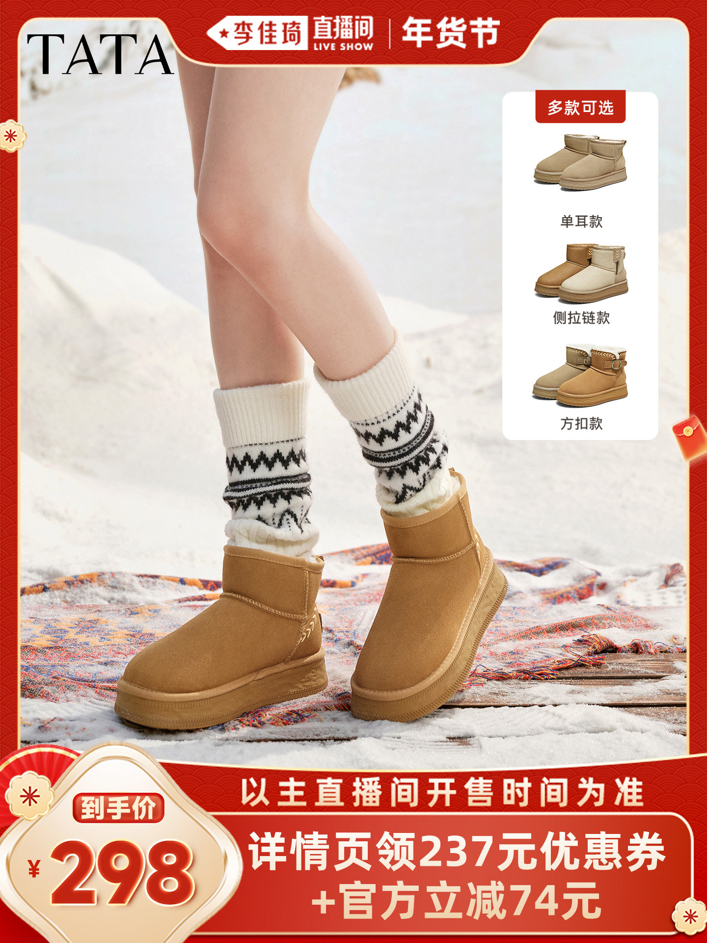 【李佳琦直播间头等大事】TATA他她厚底绒绒靴主图