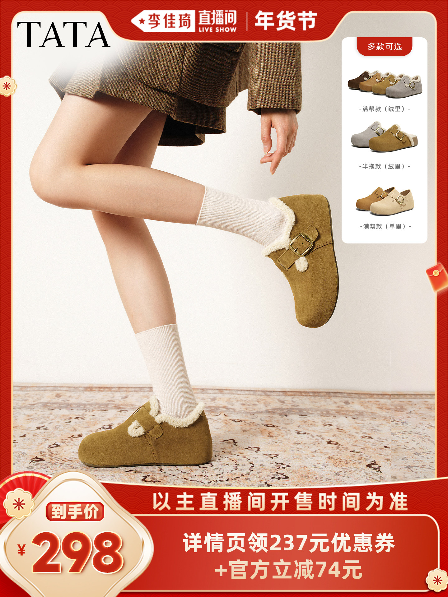 【李佳琦新年童装专场】TATA他她厚底毛毛鞋加绒保暖勃肯鞋主图