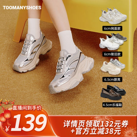 【主播推荐】Toomanyshoes厚底复古老爹鞋乐福鞋