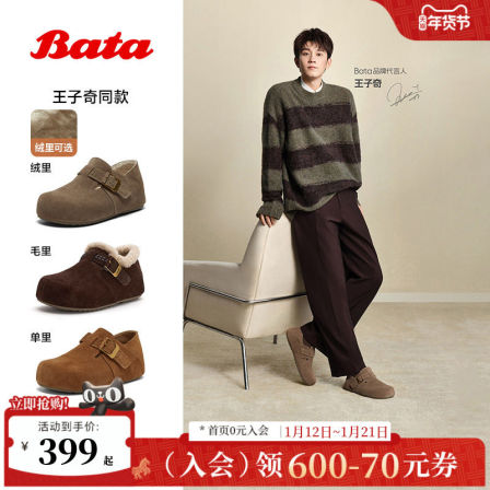 【所有女生的衣橱直播间】Bata王子奇同款巴斯克勃肯鞋31502CM5