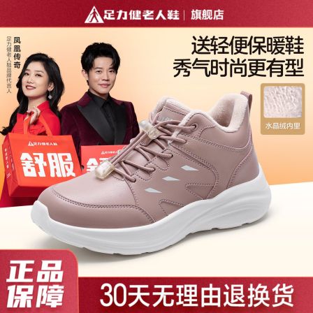足力健老人鞋正品女冬季加绒保暖健步鞋中老年棉鞋舒适妈妈运动鞋