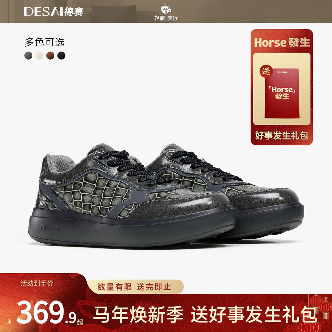 德赛【奢品鳄鱼纹】春季新款运动百搭休闲鞋舒适通勤复古真皮男鞋潮主图
