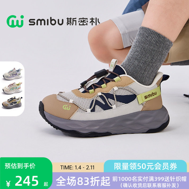 SMIBU斯密朴2026春季新款童鞋儿童运动鞋户外登山鞋男童女童飞驰主图