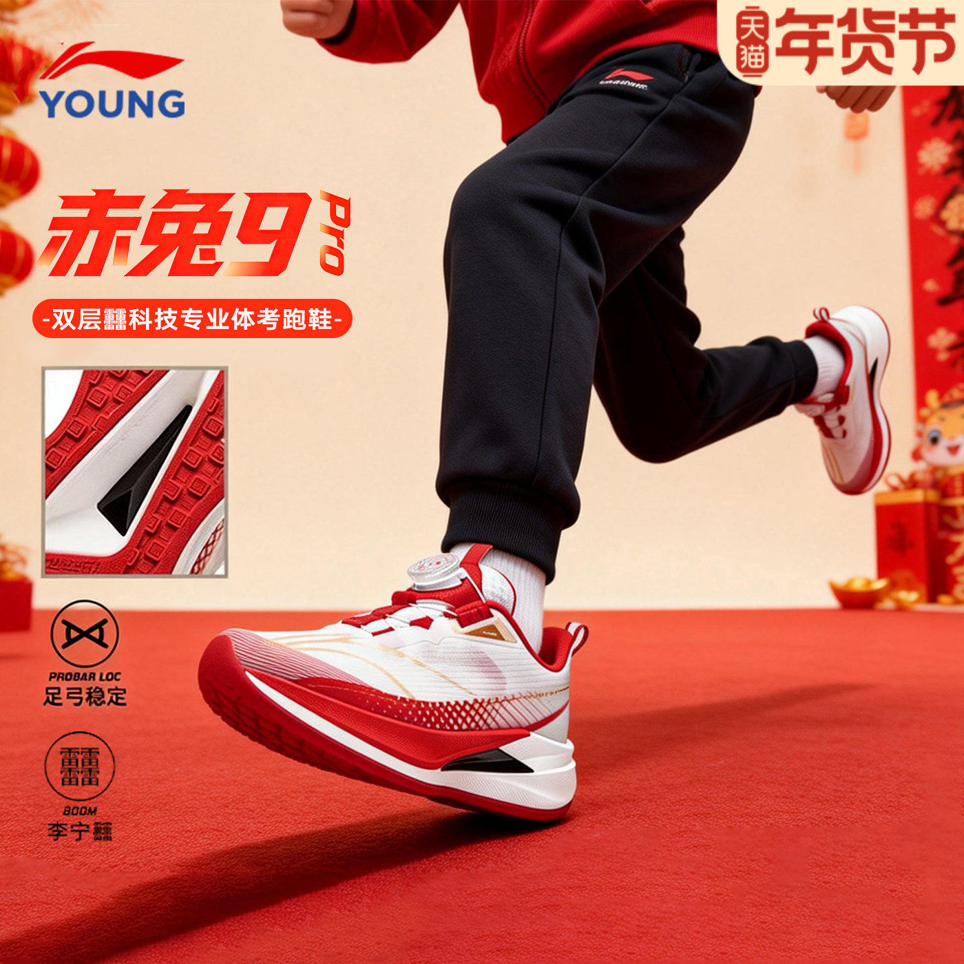 李宁儿童赤兔9PRO跑鞋26马年红色正品男大童旋转扣减震耐磨运动鞋主图