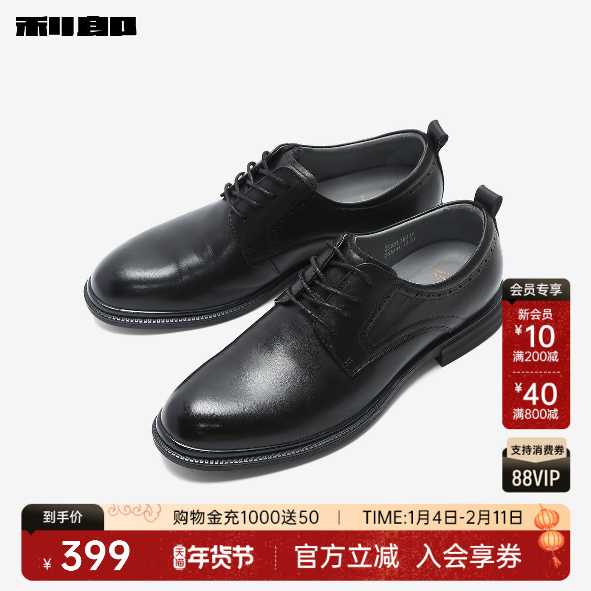 利郎官方 牛皮革正装皮鞋男士商务时尚德比鞋2026新款黑色鞋子男主图