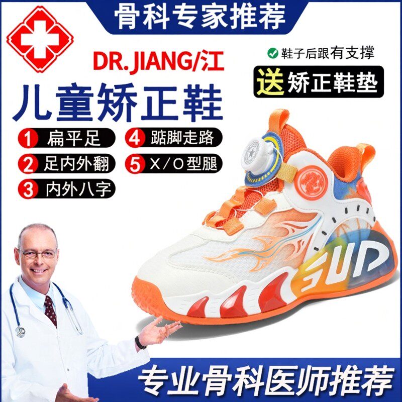 男童扁平足矫正运动鞋足外翻专用机能鞋足弓支撑机能内八字矫形鞋主图