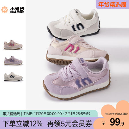 小米步儿童运动鞋2026春季新款鞋子女童轻便阿甘鞋男童软底休闲鞋