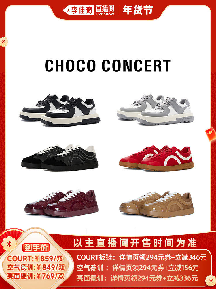 CHOCOCONCERT设计鞋履 | 空气德训鞋/漆皮德训鞋/COURT板鞋男女款主图