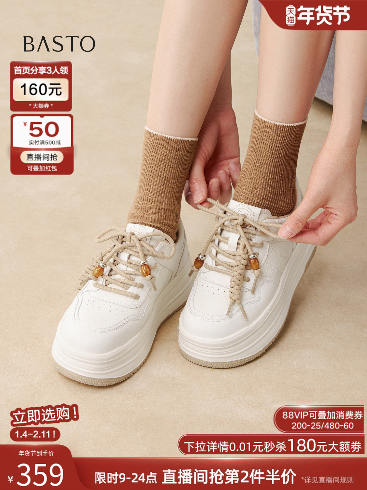 【所有女生的衣橱直播间】百思图松糕厚底板鞋小白鞋女休闲鞋Z主图