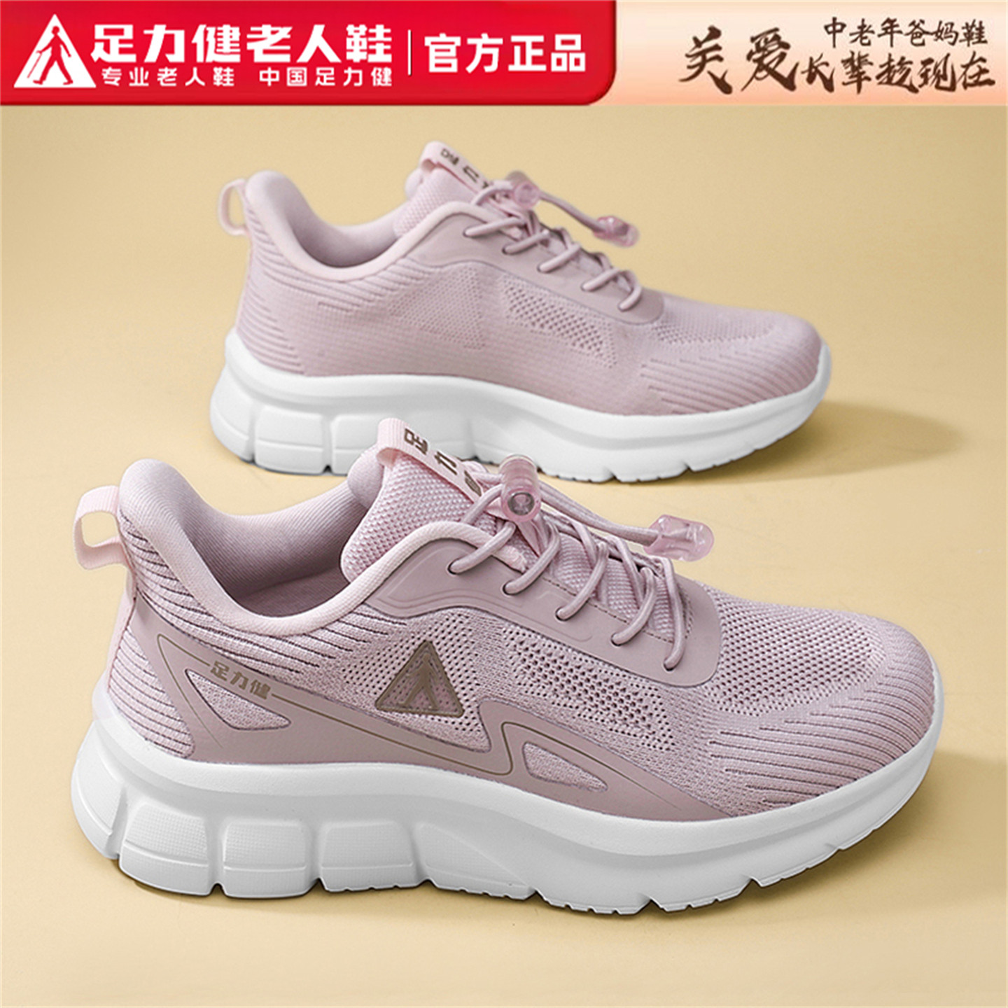 足力健老人鞋女春季2026新款中老年妈妈舒适软底不累脚防滑运动鞋主图