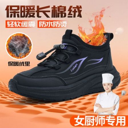 厨师鞋女鞋加绒保暖防滑鞋防水油防摔倒酒店后厨工作鞋秋冬妈妈鞋