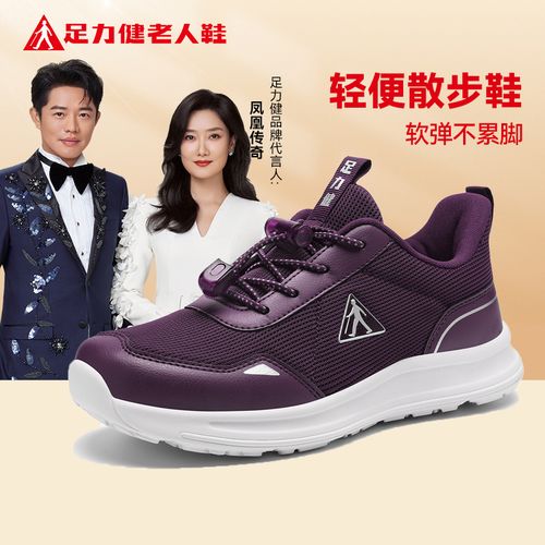 足力健2026年新款软弹休闲爸妈散步鞋缓震解压男鞋轻便防滑女鞋子主图