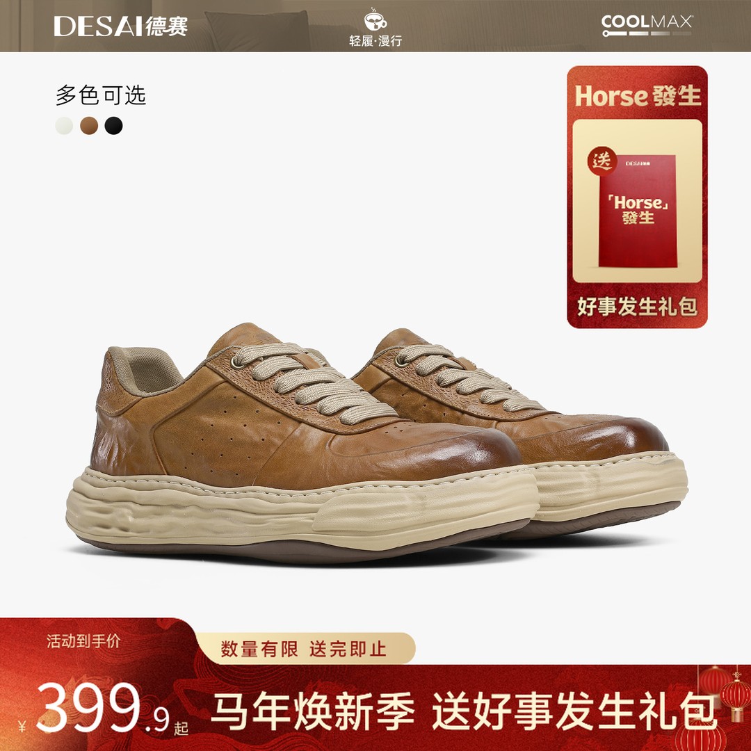 德赛【溶解大底】2026百搭时尚减震休闲鞋低帮真皮通勤潮流板鞋男鞋主图