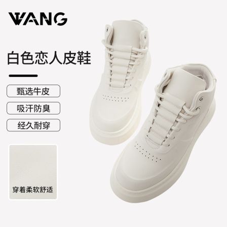 【王二利定制】 白色恋人 中高帮休闲小白皮鞋8166