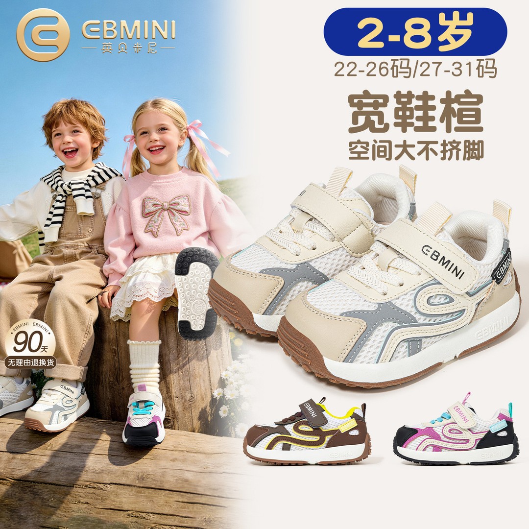 英贝米尼儿童运动鞋春季2026宽楦网面透气男童板鞋防滑软底女童鞋主图