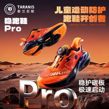 【预售】泰兰尼斯稳跑鞋Pro跑鞋半掌碳板鞋儿童运动鞋T01D6A9063
