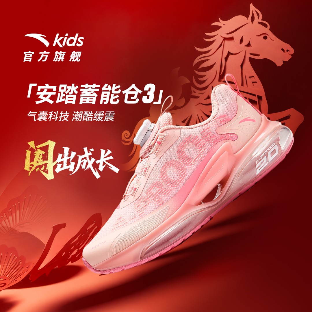 蓄能仓2新年款|安踏儿童女大童跑鞋26年春季新款防滑青少年童鞋主图