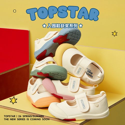 TOPSTAR2026春季儿童帆布鞋女童幼儿园室内鞋男童防滑小白鞋2069主图