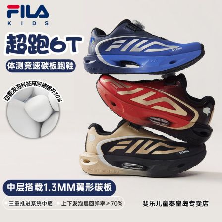 斐乐【超跑6T】男童2026春季新年款旋钮户外竞速碳板跑鞋