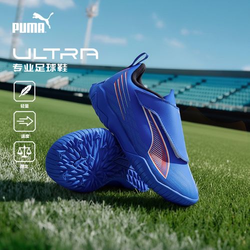 【PUMA】PUMA彪马官方正品童鞋儿童运动鞋足球鞋贴合舒适主图