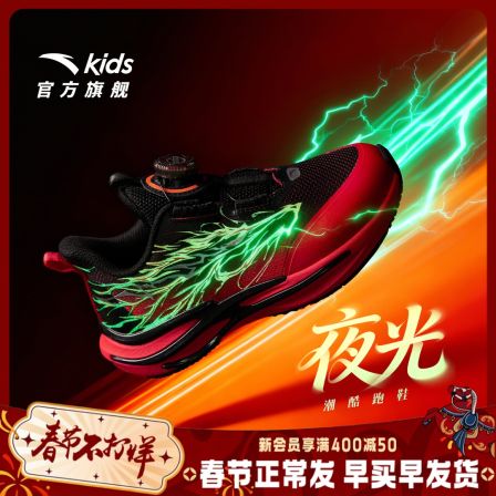 【赤焰6.0】安踏儿童小童夜光潮酷软弹减震男小童运动鞋童鞋