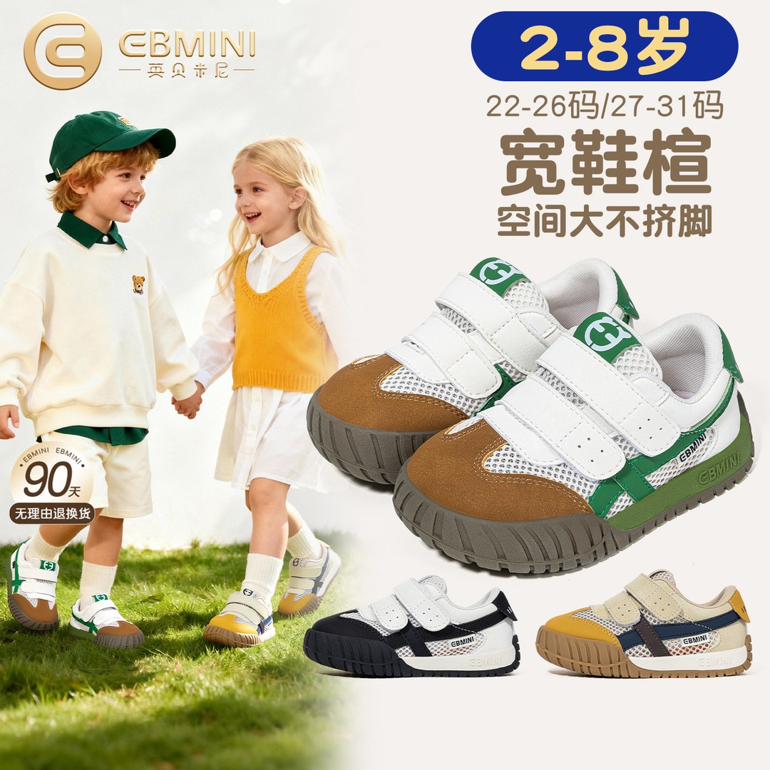 英贝米尼儿童板鞋2026春季新款男宝宝运动鞋子宽楦女宝宝学步童鞋主图