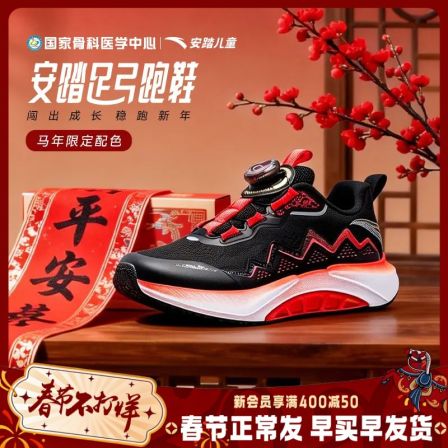 【马年足弓4.0】安踏儿童四季款支撑足弓运动鞋缓震舒适儿童童鞋